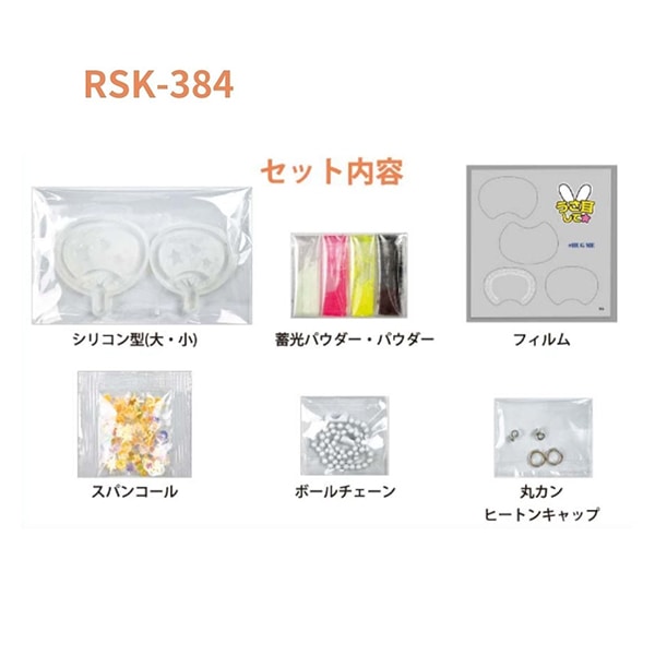 レジンキット 『レジンでつくる 推し活 光る推しうちわキットうちわ RSK-384』 ERUBERU エルベール