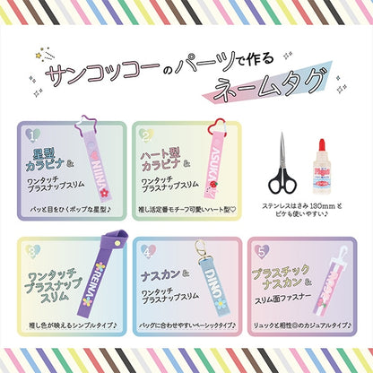 手芸道具 『推しネームタグ テンプレート OSH-04』 KIYOHARA 清原