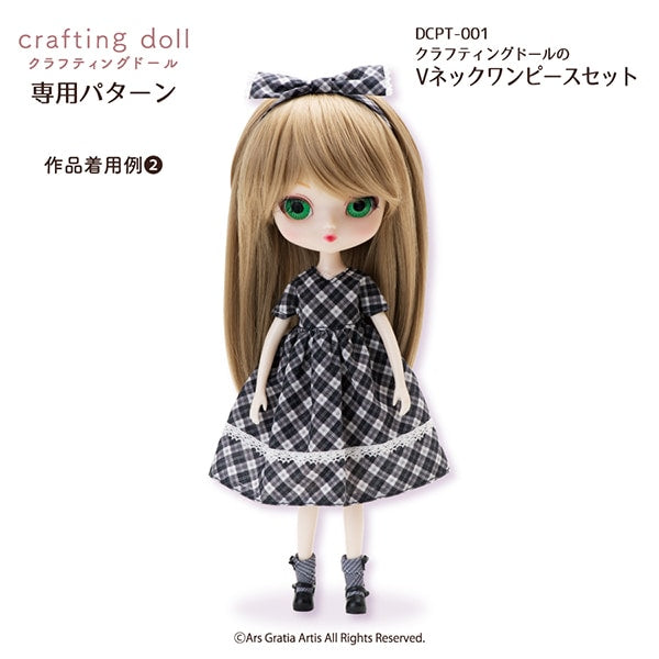 型紙 『クラフティングドールのVネックワンピースセット DCPT-001』