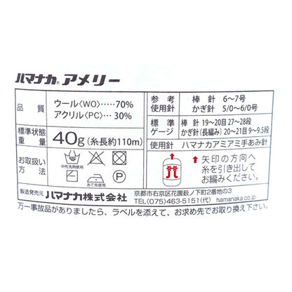 秋冬纱线 “ Amerry 35颜色” Hamanaka